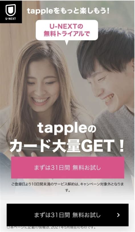 タップル 無料 ミッション|タップルを無料で使う方法！メッセージを無料にする。